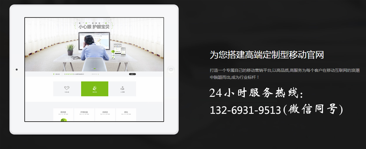 手机网站建设解决方案